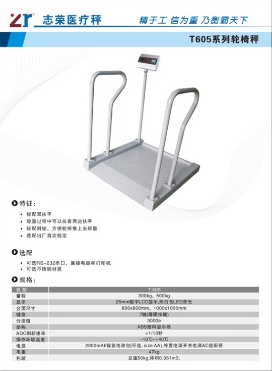 T605碳鋼輪椅稱(chēng).jpg
